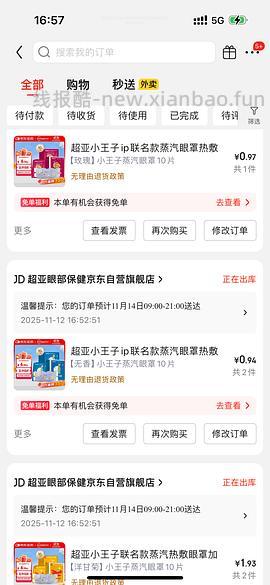 🚗走👣超亚眼罩9买100 - 线报酷