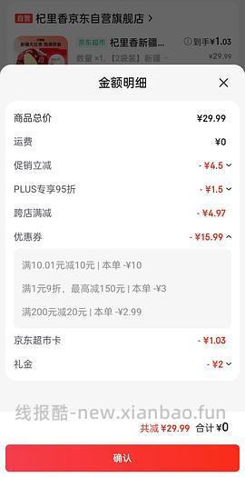 6💰3斤杞里香红枣 - 线报酷