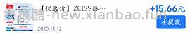 速来，蔡司擦镜纸39元180片，充购物金更低。低至13元了！ - 线报酷