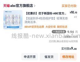 反薅4元得ABC护垫88片（评论区姐妹提供更好价思路） - 线报酷