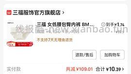 三福内裤1.44六条，车回 - 线报酷