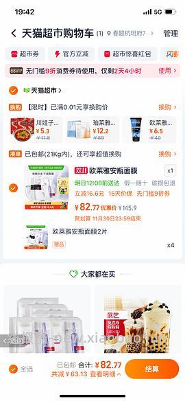 安瓶面膜15片44元，超好价2.93一片 - 线报酷