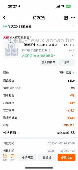 反薅4元得ABC护垫88片（评论区姐妹提供更好价思路） - 线报酷