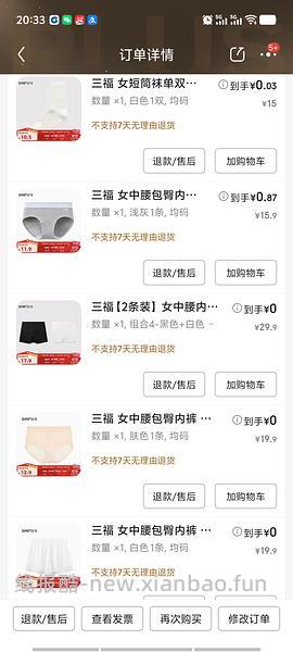 有jd100-50进来买三福内裤 有姐妹0入8条 - 线报酷