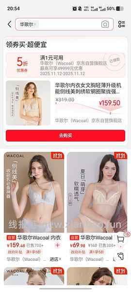 【删】jd买华歌尔可用月黑风高5折券 - 线报酷