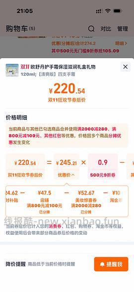 112r左右到手240ml欧舒丹护手霜（车走） - 线报酷