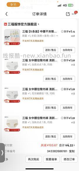 三福内裤1.44六条，车回 - 线报酷