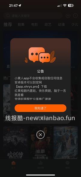 ios看影视剧app - 线报酷