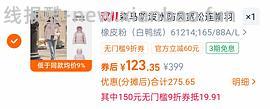 森马羽绒服，到手71至114不等。 - 线报酷