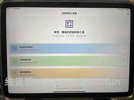 ios看影视剧app - 线报酷