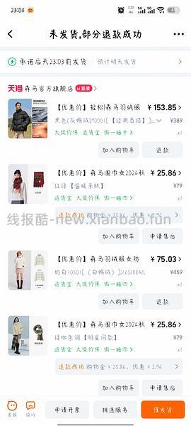 森马羽绒服，到手71至114不等。 - 线报酷