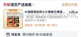 海底捞自热小火锅22元4盒 - 线报酷