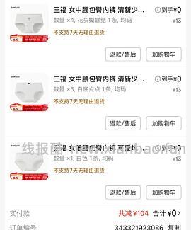 三福内裤1.44六条，车回 - 线报酷