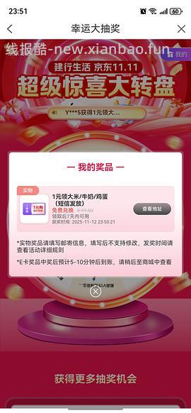 建行生活抽奖0元 - 线报酷