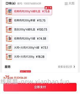 小李子鸡肉6罐75r无需刷券（楼主可代拍） - 线报酷