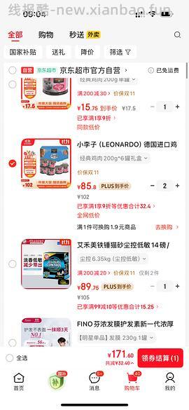 小李子鸡肉6罐75r无需刷券（楼主可代拍） - 线报酷