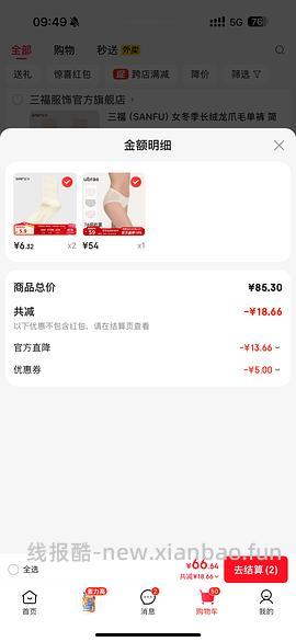 0入ubras3条内裤＋2双袜子 - 线报酷