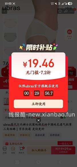 0入ubras3条内裤＋2双袜子 - 线报酷