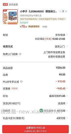 小李子鸡肉6罐75r无需刷券（楼主可代拍） - 线报酷