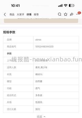 车走无货ubras内裤，四块钱三条不需要100-50 - 线报酷