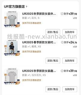 UR好价38元短袖 傻瓜作业 - 线报酷