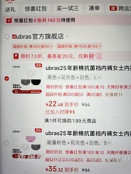 车走无货ubras内裤，四块钱三条不需要100-50 - 线报酷
