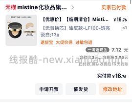 临期misitine气垫17！简单作业 - 线报酷