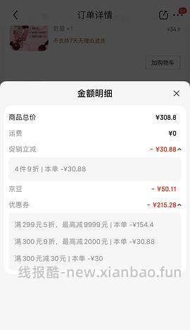 车半走🫠囤年货之冰淇淋篇50+买300 简单作业 - 线报酷