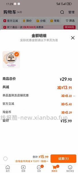 不到9r两块艾森丝香蕉粉饼 - 线报酷