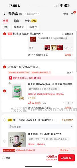 京东限时立减买好价楼，快来0入米粉 - 线报酷