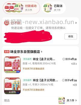 一块多一瓶的味全 - 线报酷