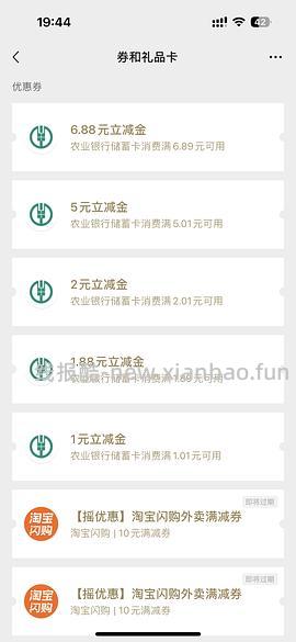 四川农行立减金，十几元，领到dd - 线报酷