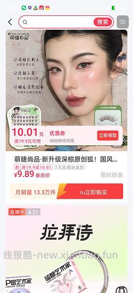 萌睫尚品青丘狐/涂山狐假睫毛3.89 - 线报酷