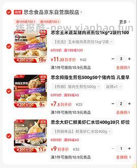 思念猪肉玉米蒸饺 12块两包 - 线报酷