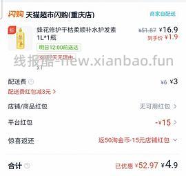 蜂花护发素1L不到7块 - 线报酷