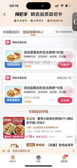 美团外卖自取小食 - 线报酷