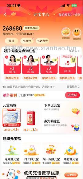 点淘🈚开通88VIP🉐10元元宝的进 - 线报酷