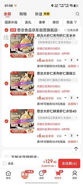 思念大虾水饺6r/袋，应该是好价 - 线报酷