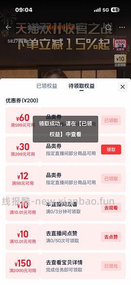 服饰券领取，99-12，299-30和599-60 - 线报酷