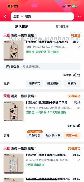 几毛或0薅手机壳 - 线报酷