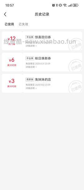 小红书8元无门槛优惠券 - 线报酷