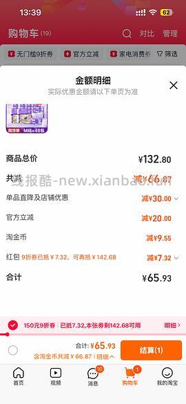 维达棉韧抽纸M码100抽最低0.77元/包 - 线报酷