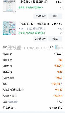 ilso+湿敷棉两盒43左右评论区有更便宜的作业 - 线报酷