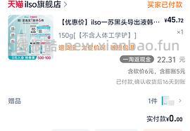 【车一定走了】liso黑头水送湿敷棉20r - 线报酷