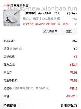 猫猫币大用途之英菲克m1二代鼠5块多（评论区有1块入） - 线报酷