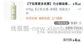 力士洗发水4元左右，有品牌金加砍价可返薅，消耗猫超赠金 - 线报酷