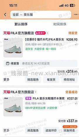 斐乐猫爪4刚需价257左右 - 线报酷