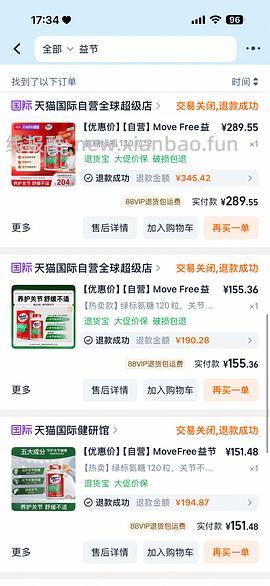 movefree绿瓶123/120粒 需买4瓶，高钙绿瓶53/80粒 - 线报酷