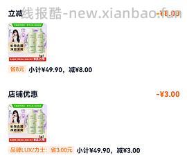 力士洗发水4元左右，有品牌金加砍价可返薅，消耗猫超赠金 - 线报酷
