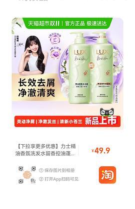 力士洗发水4元左右，有品牌金加砍价可返薅，消耗猫超赠金 - 线报酷